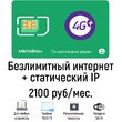 Безлимитный интернет Мегафон со статическим IP