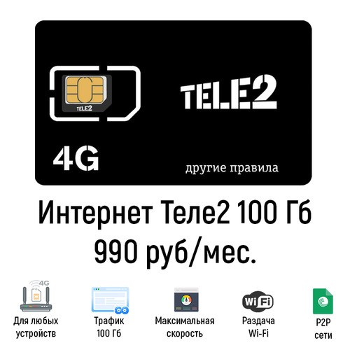 Описание и настройка интернета на роутере Теле2 3G и 4G