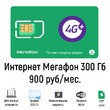 Интернет Мегафон 300 Гб