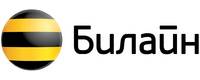 Билайн